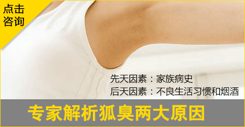 客服解析狐臭两大原因(1).gif