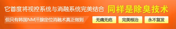 治疗腋臭技术 视控系统与消融系统有效结合.jpg